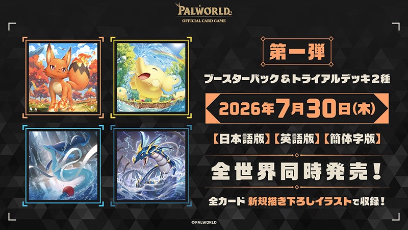 © PALWORLD © Bushiroad(ブシロード公式プレスリリース)